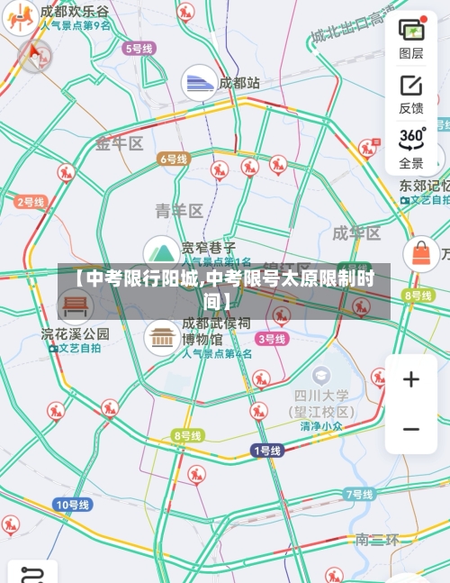 【中考限行阳城,中考限号太原限制时间】-第2张图片