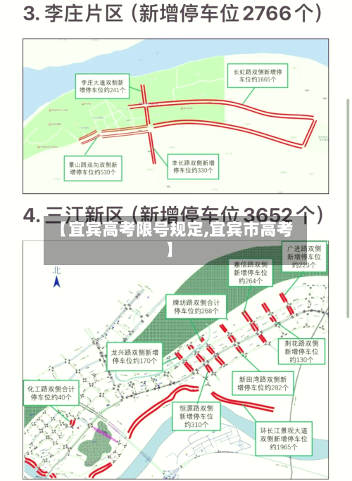 【宜宾高考限号规定,宜宾市高考】-第2张图片