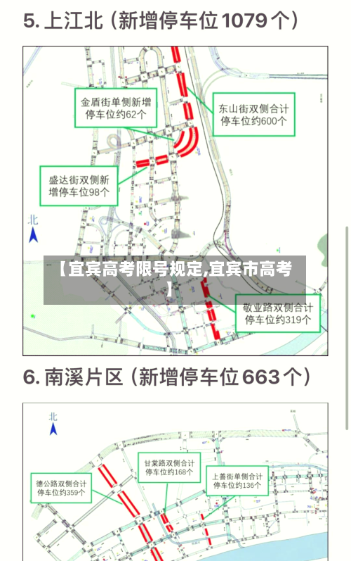【宜宾高考限号规定,宜宾市高考】
