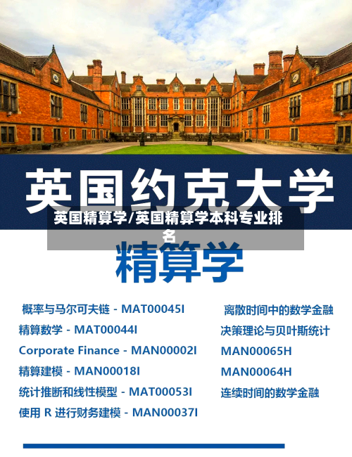 英国精算学/英国精算学本科专业排名-第3张图片