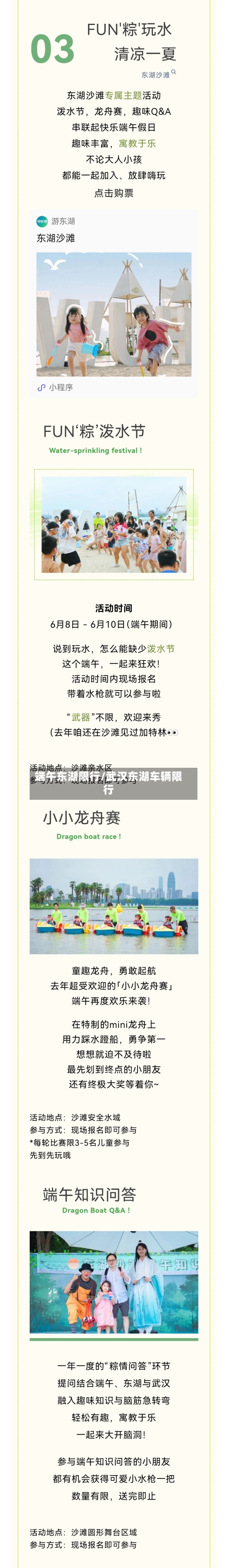端午东湖限行/武汉东湖车辆限行-第2张图片