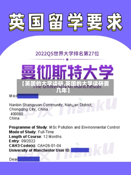【英国的大学读研,英国的大学读研要几年】-第2张图片