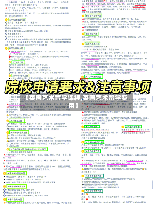 【英国艺术留学课程,英国艺术留学费用】