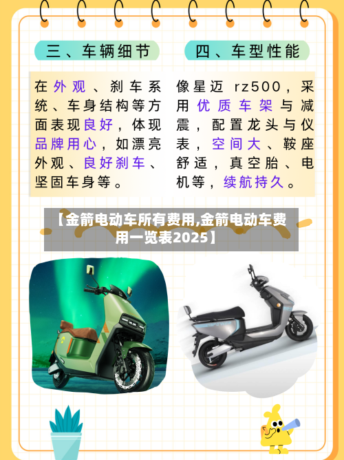 【金箭电动车所有费用,金箭电动车费用一览表2025】