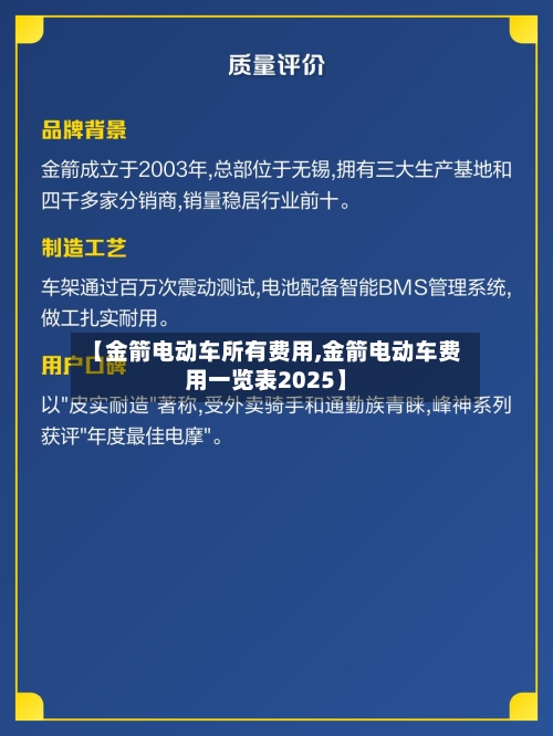 【金箭电动车所有费用,金箭电动车费用一览表2025】-第2张图片