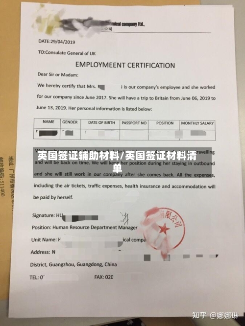 英国签证辅助材料/英国签证材料清单