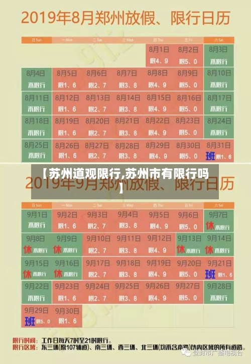 【苏州道观限行,苏州市有限行吗】-第2张图片
