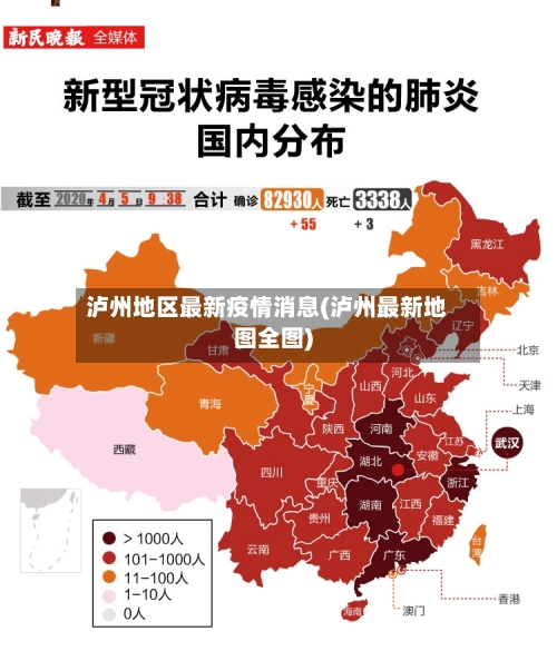 泸州地区最新疫情消息(泸州最新地图全图)-第2张图片