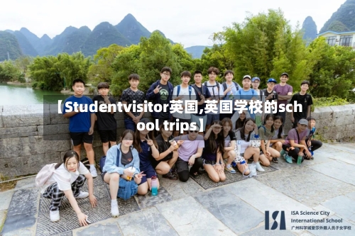 【Studentvisitor英国,英国学校的school trips】