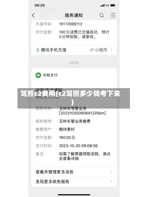 驾照c2费用(c2驾照多少钱考下来)