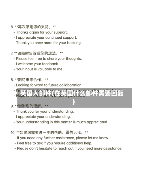 英国人邮件(在英国什么邮件需要回复)