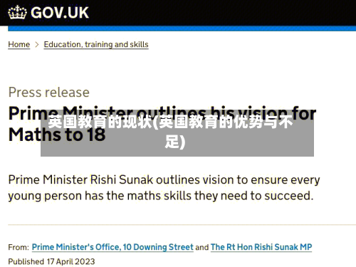 英国教育的现状(英国教育的优势与不足)