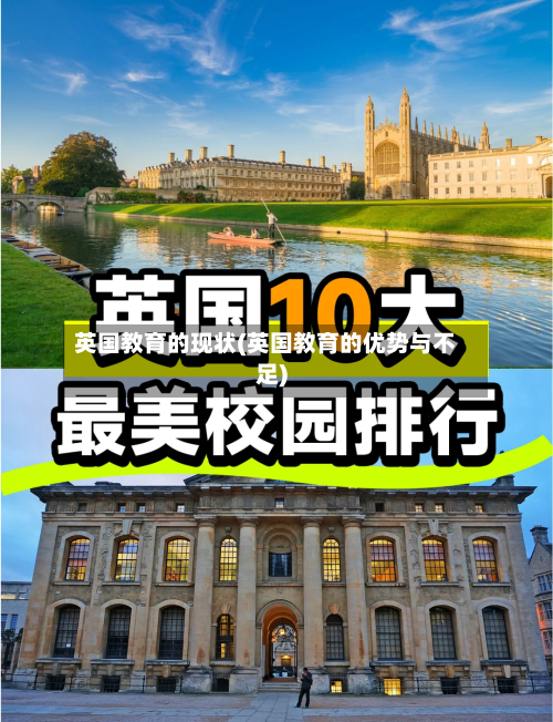 英国教育的现状(英国教育的优势与不足)-第2张图片