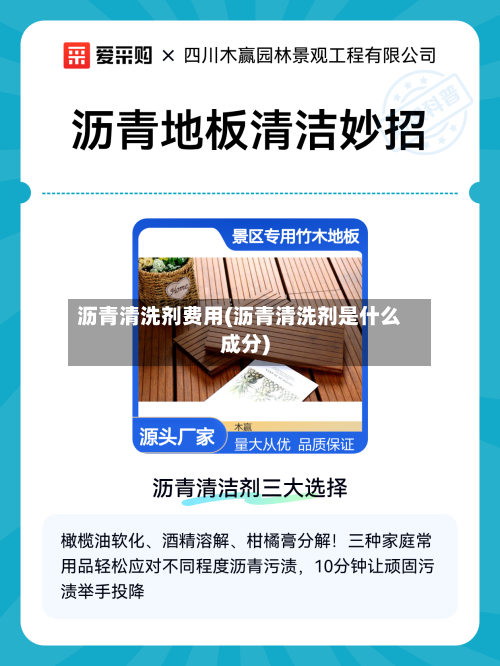 沥青清洗剂费用(沥青清洗剂是什么成分)-第3张图片
