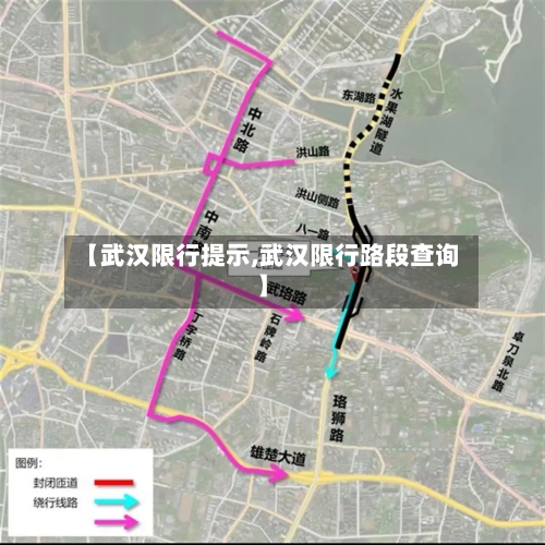 【武汉限行提示,武汉限行路段查询】-第2张图片