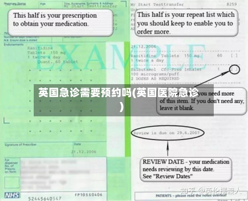 英国急诊需要预约吗(英国医院急诊)