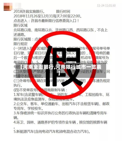【河南全面限行,河南限行城市一览表】-第3张图片