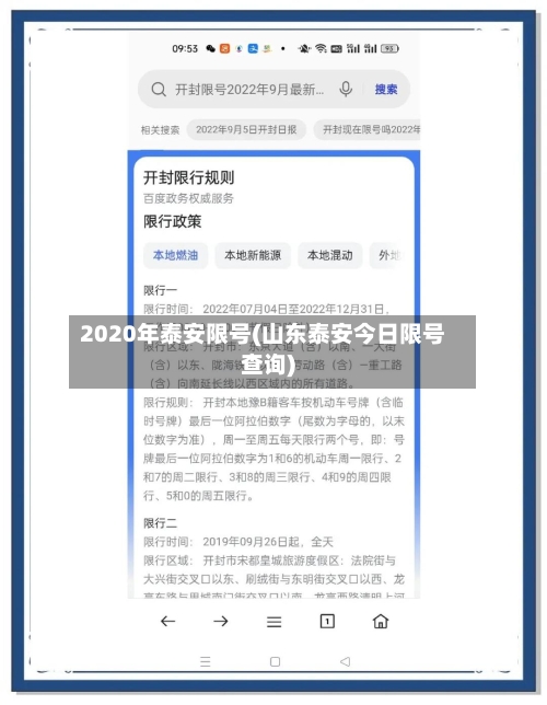 2020年泰安限号(山东泰安今日限号查询)-第2张图片