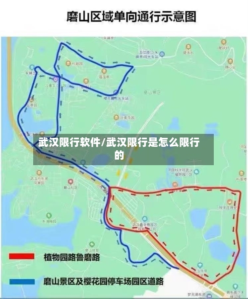 武汉限行软件/武汉限行是怎么限行的