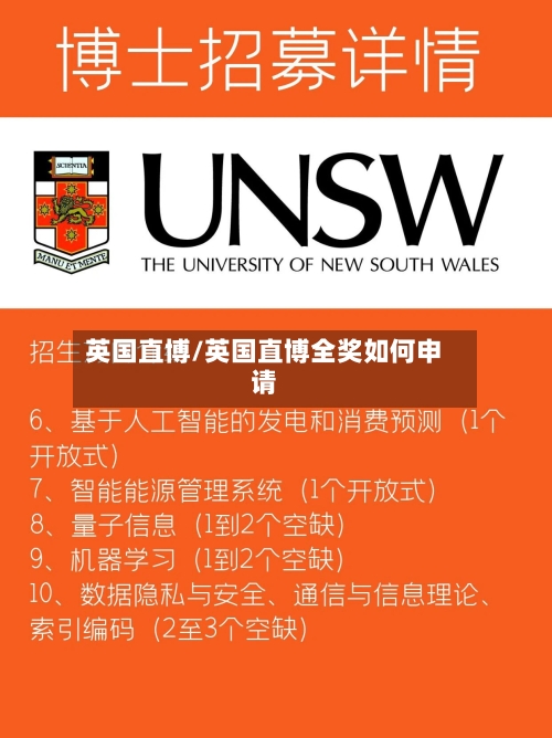 英国直博/英国直博全奖如何申请-第3张图片