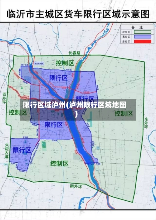 限行区域泸州(泸州限行区域地图)
