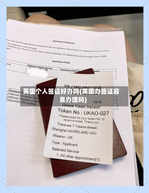 英国个人签证好办吗(英国办签证容易办理吗)-第2张图片