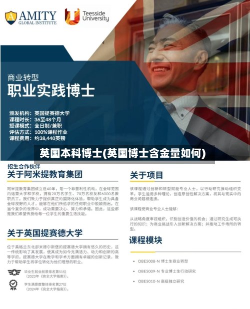 英国本科博士(英国博士含金量如何)-第2张图片