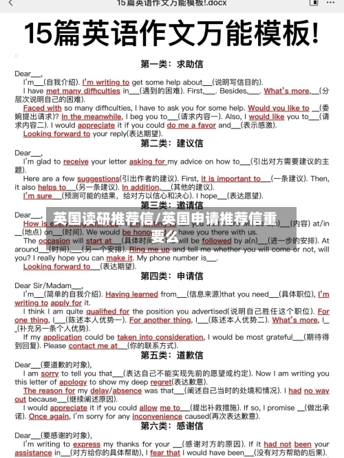英国读研推荐信/英国申请推荐信重要么-第3张图片