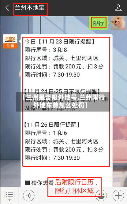 【兰州是否限外地号,兰州限行外地车牌怎么处罚】