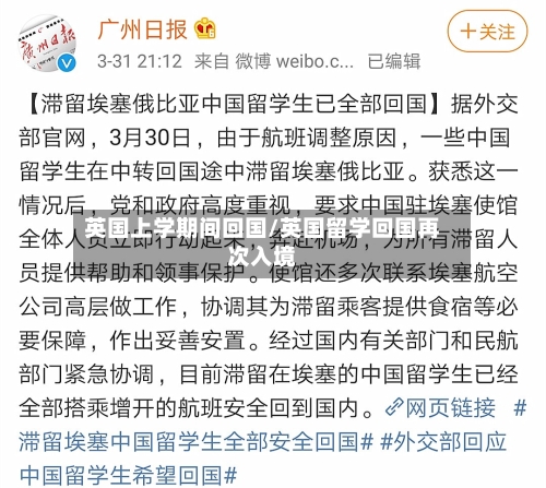 英国上学期间回国/英国留学回国再次入境-第2张图片