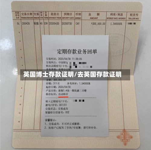 英国博士存款证明/去英国存款证明-第2张图片