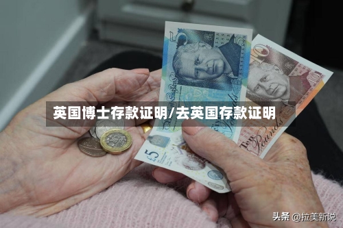 英国博士存款证明/去英国存款证明