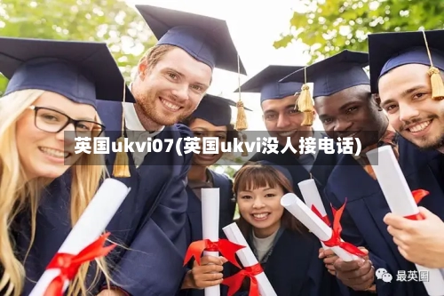 英国ukvi07(英国ukvi没人接电话)