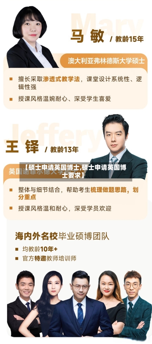 【硕士申请英国博士,硕士申请英国博士要求】