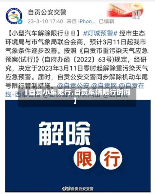 【自贡小车限行,自贡车辆限行时间】