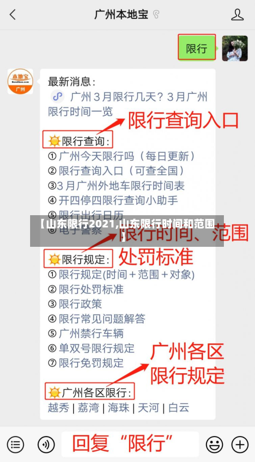 【山东限行2021,山东限行时间和范围】-第3张图片