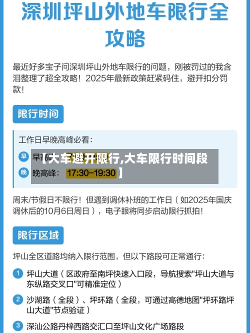 【大车避开限行,大车限行时间段】-第2张图片