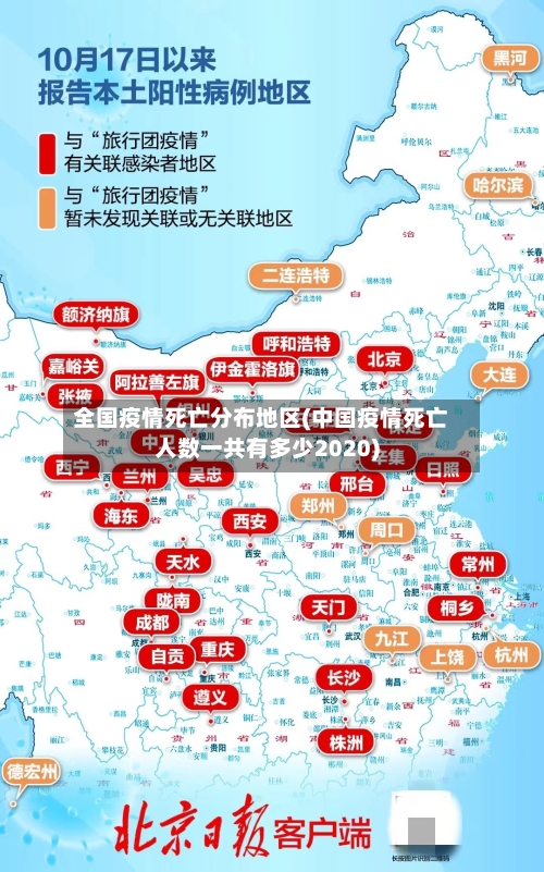 全国疫情死亡分布地区(中国疫情死亡人数一共有多少2020)