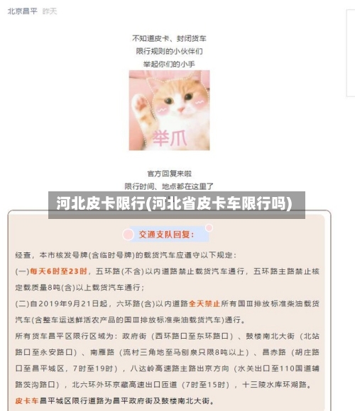 河北皮卡限行(河北省皮卡车限行吗)-第2张图片