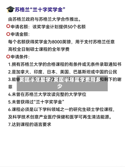 英国半年留学/英国半年留学费用多少