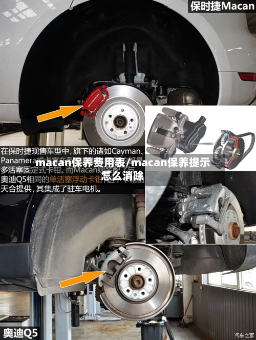 macan保养费用表/macan保养提示怎么消除-第2张图片