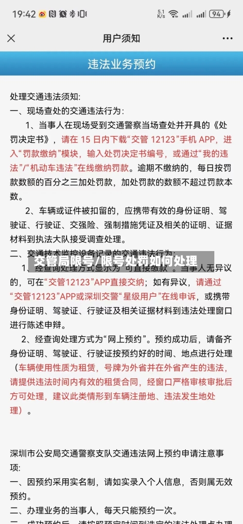 交管局限号/限号处罚如何处理-第3张图片
