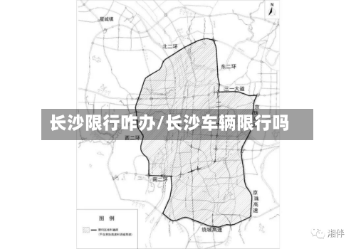 长沙限行咋办/长沙车辆限行吗-第2张图片