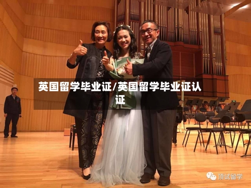 英国留学毕业证/英国留学毕业证认证-第3张图片