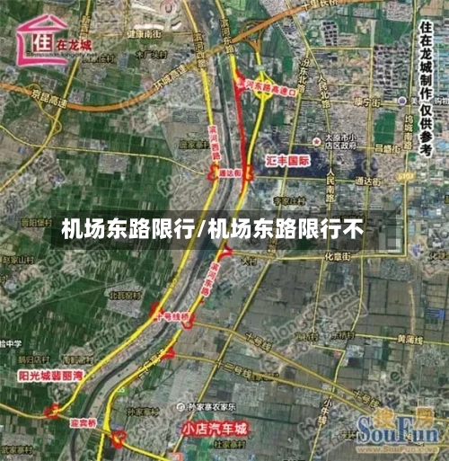 机场东路限行/机场东路限行不
