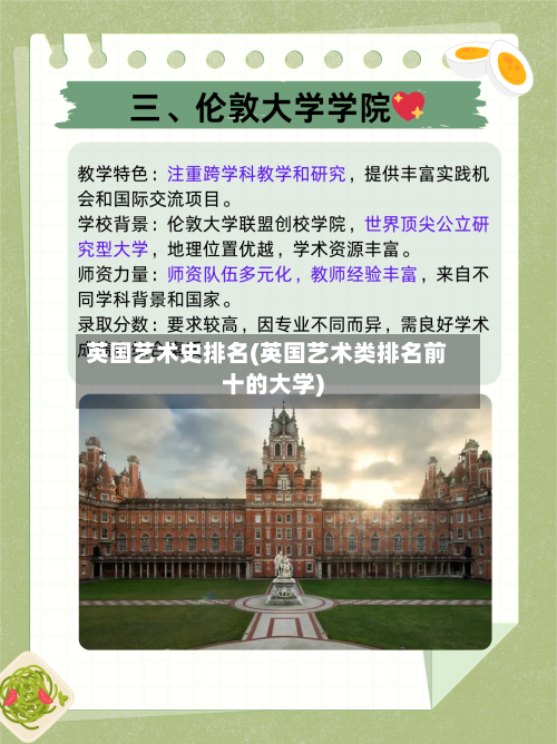 英国艺术史排名(英国艺术类排名前十的大学)-第2张图片