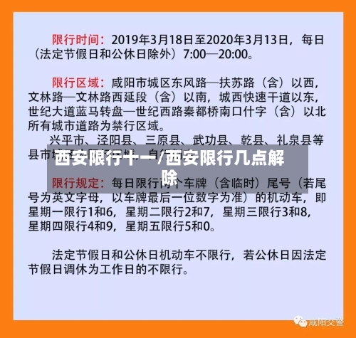 西安限行十一/西安限行几点解除