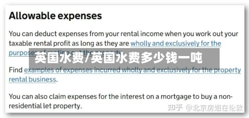 英国水费/英国水费多少钱一吨