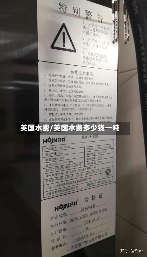 英国水费/英国水费多少钱一吨-第2张图片