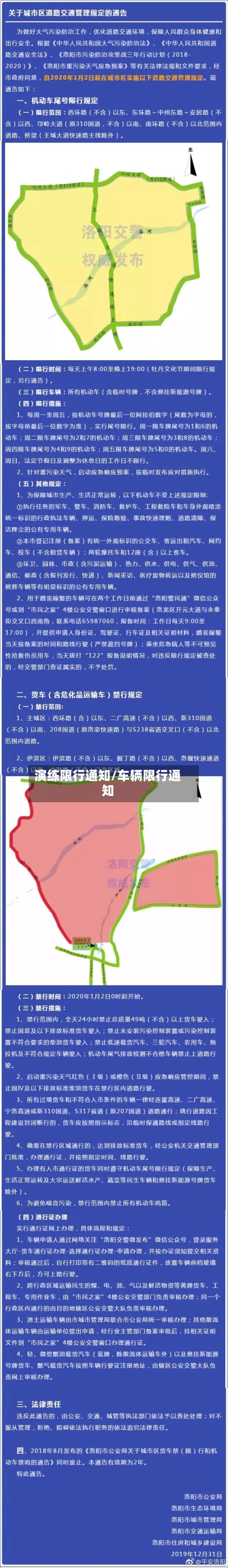 演练限行通知/车辆限行通知-第2张图片